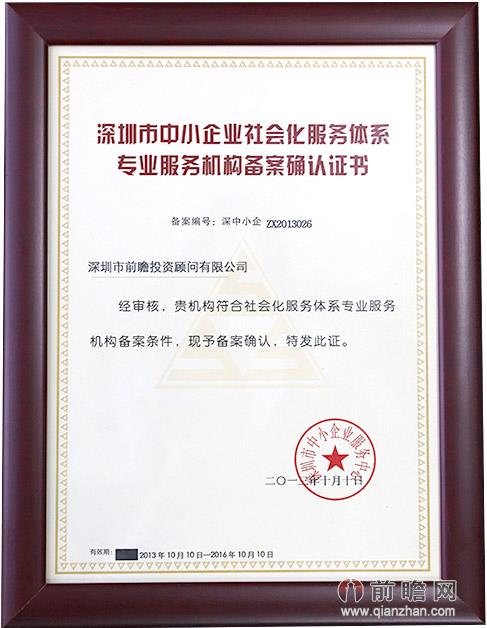 深圳市中小企业社会化服务体系专业服务机构